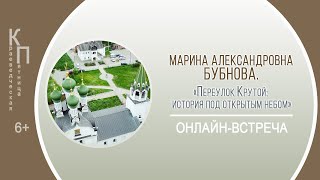 КРАЕВЕДЧЕСКАЯ ПЯТНИЦА с Мариной Александровной Бубновой