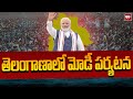PM Modi Telangana Tour : తెలంగాణాలో మోడీ పర్యటన : 99TV