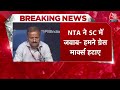 Breaking News: NEET रिजल्ट सुनवाई में 1563 छात्रों को ग्रेस मार्क्स देने का फैसला रद्द | Aaj Tak  - 04:34 min - News - Video