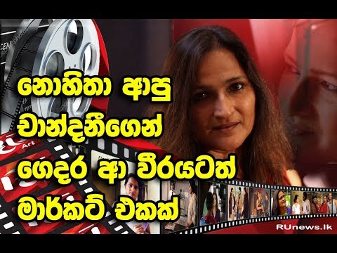 නොහිතා ආපු චාන්දනීගෙන් ගෙදර ආපු වීරයාටත් මාර්කට් එකක්