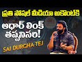సోషల్ మీడియా అకౌంట్స్ కి ఆధార్ లింక్ #indiaglitztelugu #saidharamtej #saidurghatej #socialmedia