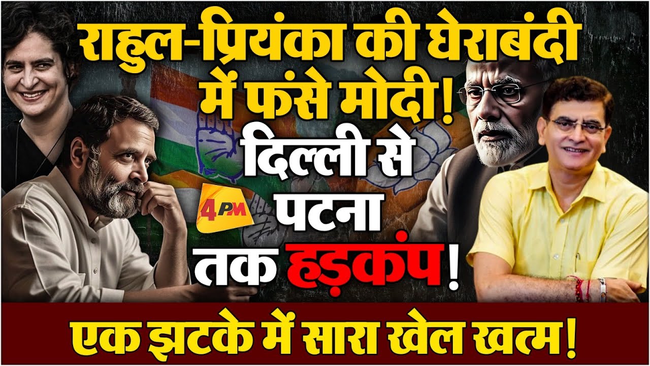 राहुल गांधी की टीशर्ट ने सरकार को डराया! संसद से सड़क तक हंगामा!