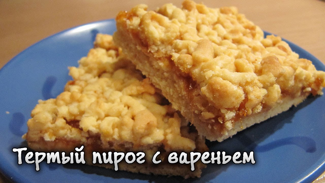 пирог с вареньем кудрявый онлайн пирог с вареньем кудрявый