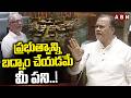 ప్రభుత్వాన్ని బద్నాం చేయడమే మీ పని.! | Komatireddy Venkatreddy Fires On BRS | TG Assembly | ABN