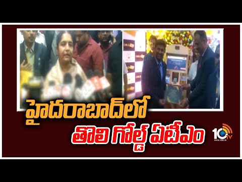 Hyderabad gets India's first Gold ATM Hyderabad gets India's first Gold ATM