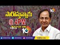 ఈసారి నీతి ఆయోగ్ భేటీలో కీలక అంశాలపై చర్చ | PM Modi To Chair NITI Aayog Meet Tomorrow | 10TV  - 03:47 min - News - Video