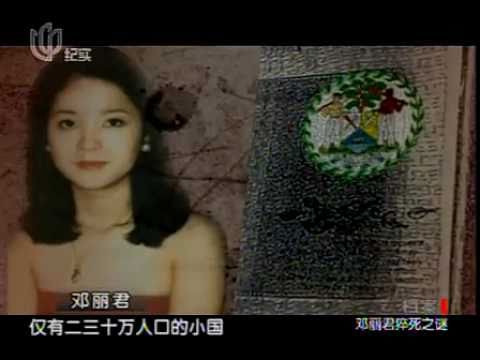 纪实栏目:邓丽君猝死之谜(2/3)