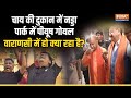 Lok Sabha Election | Varanasi की गली-गली में सियासी हस्तियों का जमावड़ा, PM Modi से जुड़ा Connection