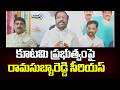 Ramasubbareddy Fires On TDP : కూటమి ప్రభుత్వంపై  రామసుబ్బారెడ్డి సీరియస్ | Prime9 News