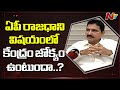 Face to face with MP Sujana Chowdary over three capitals issue