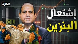 عاجل | رفع أسعار البنزين والسولار في مصر ! - 