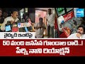 Perni Nani COMPLAINT Against Janasena Goons Over ATTACK On RMP Doctors House | Sakshi TV