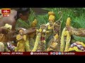 సాకేత రామచంద్ర ప్రభువుకు తిరుమంజన సేవ | Samatha Kumbh 2024 | Sri Chinna Jeeyar Swamiji | Bhakthi TV  - 20:56 min - News - Video