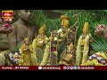 సాకేత రామచంద్ర ప్రభువుకు తిరుమంజన సేవ | Samatha Kumbh 2024 | Sri Chinna Jeeyar Swamiji | Bhakthi TV