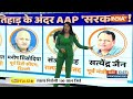 Rajdharm :  AAP पर मुसीबतों का पहाड़..केजरीवाल @ तिहाड़ ! Arvind Kejriwal In Tihar Jail | Atishi  - 33:39 min - News - Video
