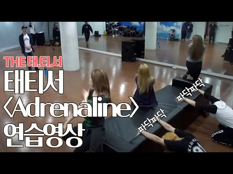 The 태티서 - Ep.04 : 쇼케이스 전날 안무 연습실 - 태티서의 다리 찢기 신공!