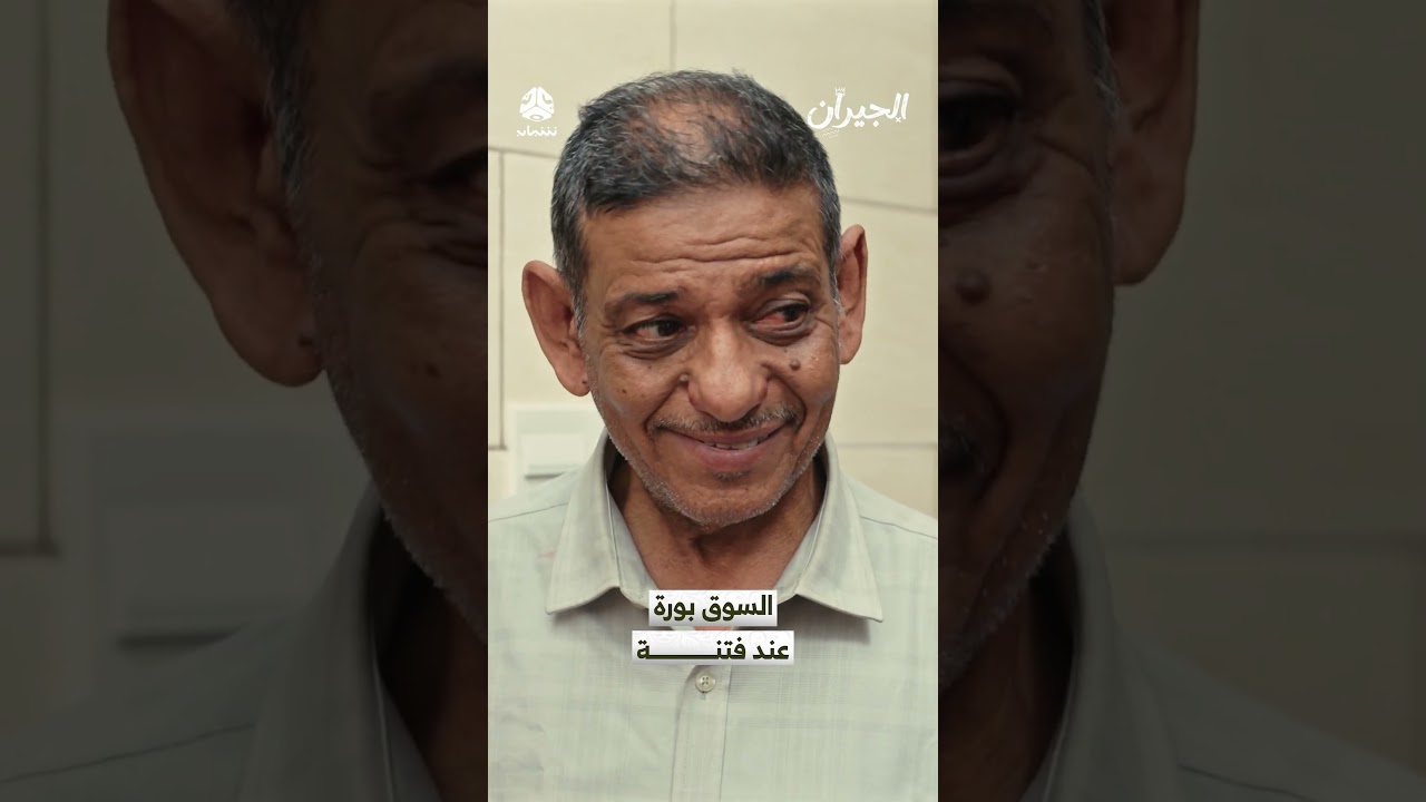 السوق بورة عند فتنة | الجيران