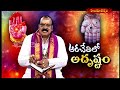 అరచేతిలో అదృష్టం  Arachethilo ADRUSTAM || 11 -06 -2025 || Hindu Dharmam