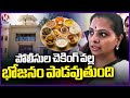 Kavitha Lawyer Comments In Court Over Police Checking Her Home Food | V6 News