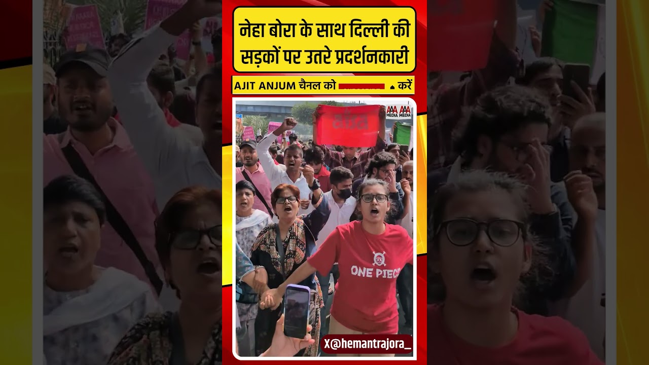 Delhi CJP Protest: Neha Bora, Prashant Bhushan और Yogendra Yadav ने खोला मोर्चा