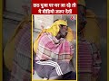 Chhath Puja 2023: छठ पूजा पर घर जा रहे तो ये वीडियो जरूर देखें #shorts #shortsvideo #viralvideo  - 00:40 min - News - Video
