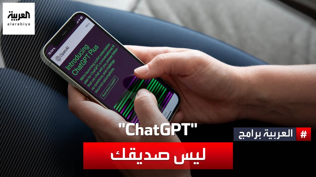 أسباب عديدة وراء التحذير من مشاركة المعلومات الشخصية مع "ChatGPT"