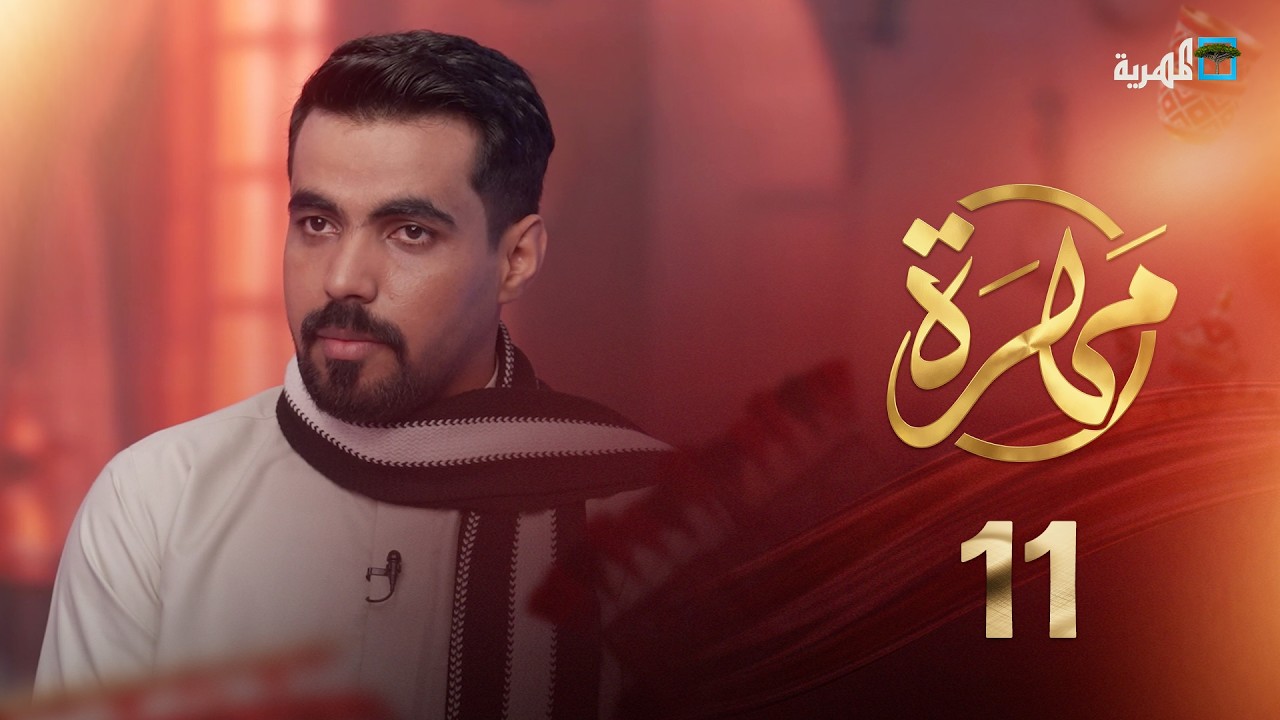 ما الذي يدفع الشباب للتسرب من التعليم في المهرة؟ | مهرة | الحلقة 11