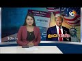$100,000 annual fee on H-1B visa petitions | హెచ్-1బీ వీసా ఎఫెక్ట్.. అలర్ట్ అయిన టెక్ కంపెనీలు |10TV - 05:36 min - News - Video