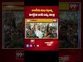 రాజకీయ ముఖ చిత్రాన్ని మార్చేసిన జగన్ బస్సు యాత్ర | CM Jagan Bus Yatra | 99tv  - 00:59 min - News - Video
