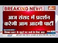 Arvind Kejriwal Latest News: AAP का आरोप...PM के कंट्रोल में CBI-ED | AAP Protest | CM Kejriwal Jail  - 01:58 min - News - Video