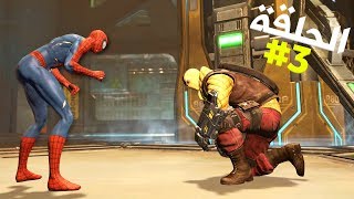 تختيم لعبة سبايدرمان الحلقة 3 | The Amazing Spider Man 2 ...