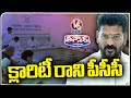 PCC Chief Selection Process Not Yet Done | CM Revanth Reddy  | V6 Teenmaar
