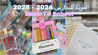 تجهيزات المدرسة مشتريات المدرسة والجامعة 2024-2025 Back to ...