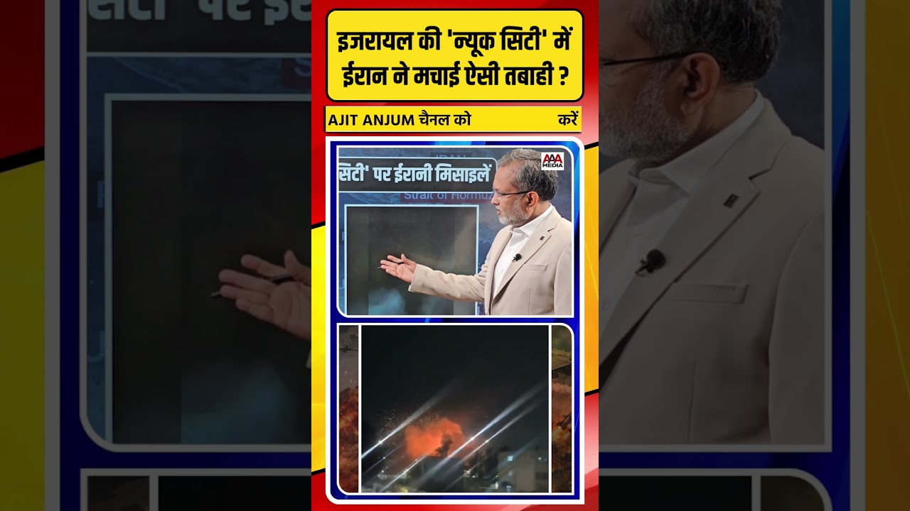 Iran ने Israel के Dimona शहर में मचाई ऐसी तबाही ? #shorts