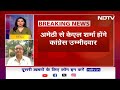 Lok Sabha Elections 2024: रायबरेली से आज नामांकन भरेंगे Rahul Gandhi? | Amethi-Raebareli Seat  - 05:40 min - News - Video