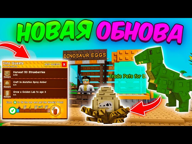 🔥ПОЛНЫЙ ГАЙД на НОВОЕ ОБНОВЛЕНИЕ в ВЫРАСТИ САД | НОВЫЕ ПЕТЫ ДИНОЗАВРЫ Grow a Garden