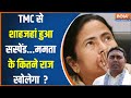 Shahjahan Sheikh Arrested News Update :  TMC का शेख बोलेगा...कितने राज खोलेगा ? Sandeshkhali Violenc