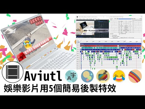 攻略 Aviutl後製技巧 娛樂影片用5個後製特效字卡 特效 電視畫面 圖片合成 綠幕 影像處理製作技巧哈啦板 巴哈姆特