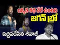 Actor Shivaji Election Campaign In Support To TDP MLA Candidate Pathipati Pullarao