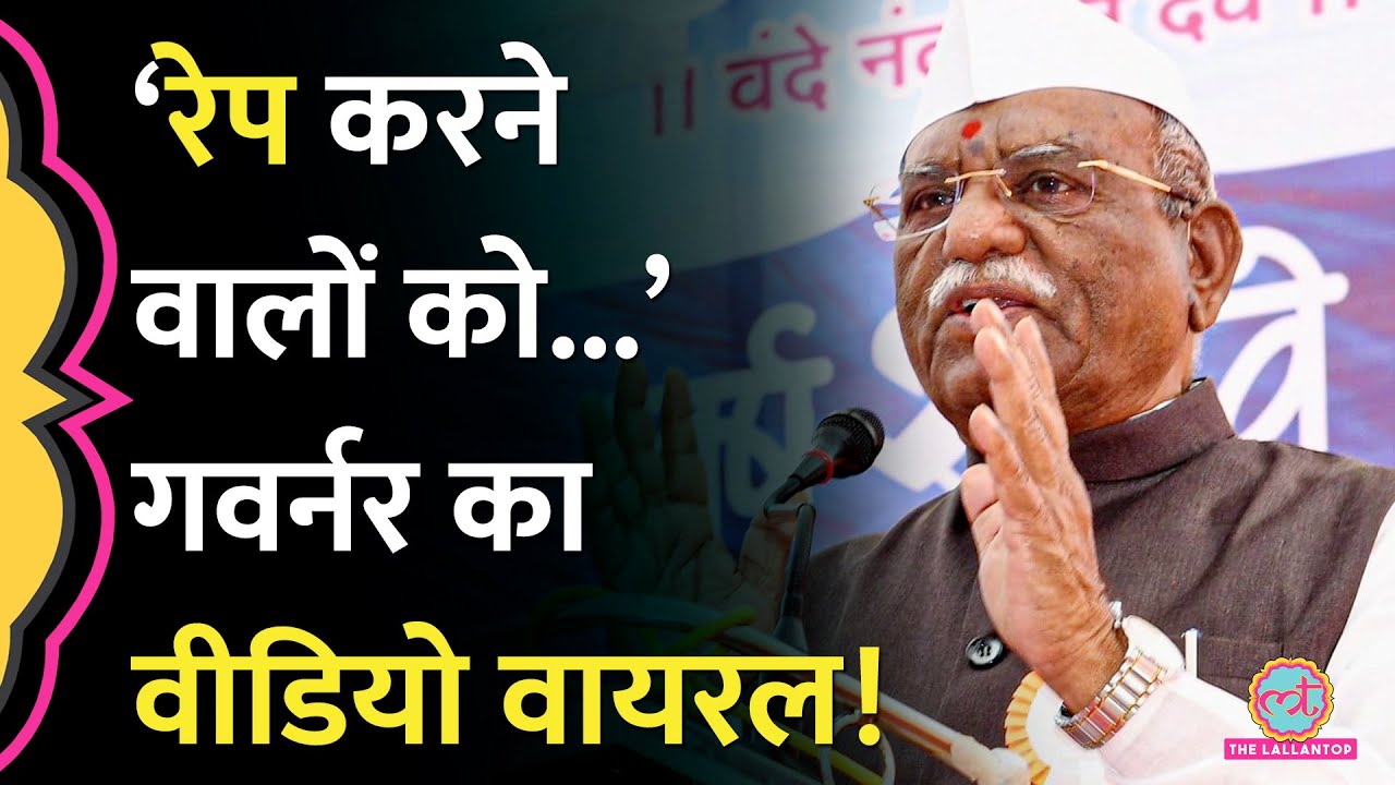 रेप के अपराधियों के लिए गवर्नर का बयान वायरल, बोले 'नपुंसक बनाकर छोड़ दो' | Rajasthan Rape Case