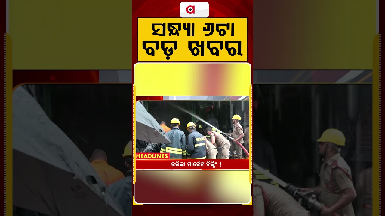 6 PM Headlines | 30 June 2026 | Today’s Top News Updates | Odisha Latest News | Argus News