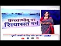 Kachchatheevu Island Issue: कच्चाथीवू पर सियासत गर्म, समझिए क्या है पूरा मामला... | NDTV India  - 00:00 min - News - Video