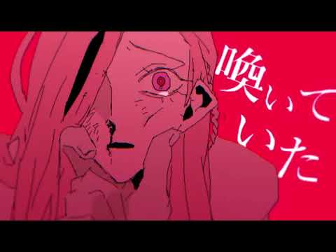 キルマー / 煮ル果実《 はるた cover 》