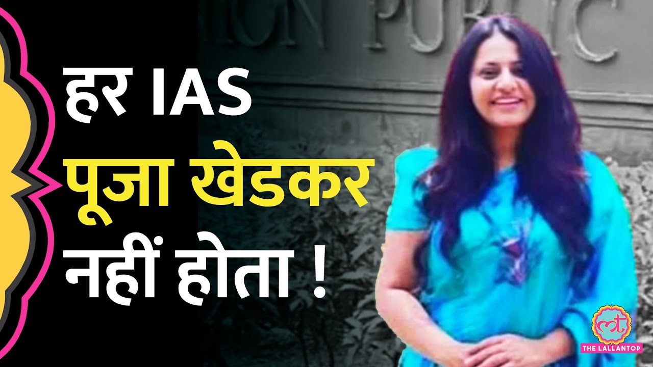 Puja Khedkar के मामले के बाद ट्रोल हो रहे IAS का सच| Anu Beniwal |Nitika Khandelwal |Prafull Desai
