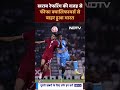 India Vs Qatar, FIFA Qualifier: खराब रेफरिंग की वजह से फीफा क्वालिफायर्स से बाहर हुआ भारत  - 00:45 min - News - Video