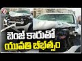 Electric Benz Car Hits Pole In Film Nagar | Women Rash Driving | Hyderabad | V6 News