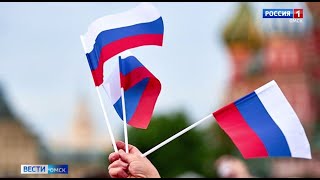 22 августа Омск присоединится к празднованию Дня Государственного флага России