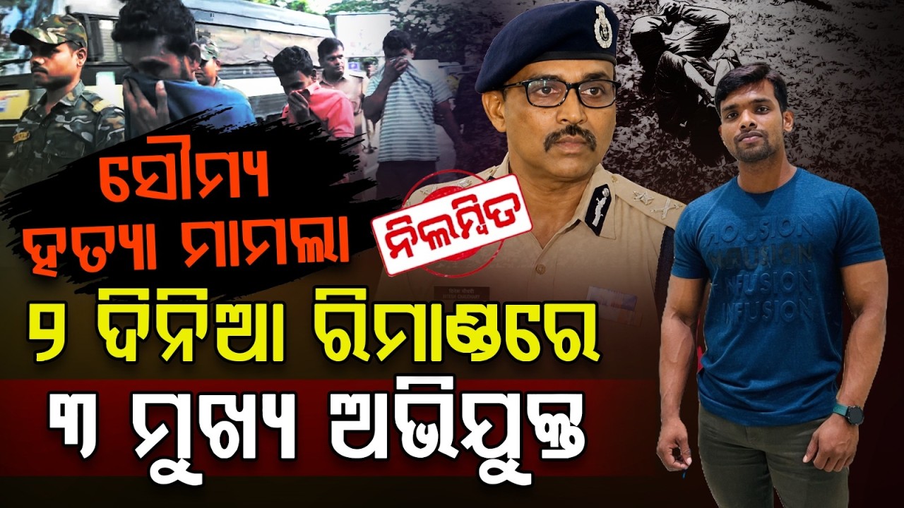 Balianta Case: 3 Main Accused On 2-Day Crime Branch Remand | Soumya Ranjan Swain | Argus News