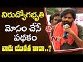 1000 Allowance to Unemployed is just Cheating: Pawan