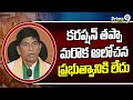 కరప్షన్ తప్పా మరొక ఆలోచన ప్రభుత్వానికి లేదు | BJP | Lakshmi Narasaiah | Prime9 News